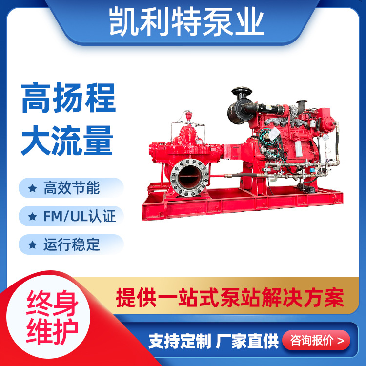 柴油机消防泵 应急高压高扬程流量大加压水泵机组 智能操作 远程启动图片