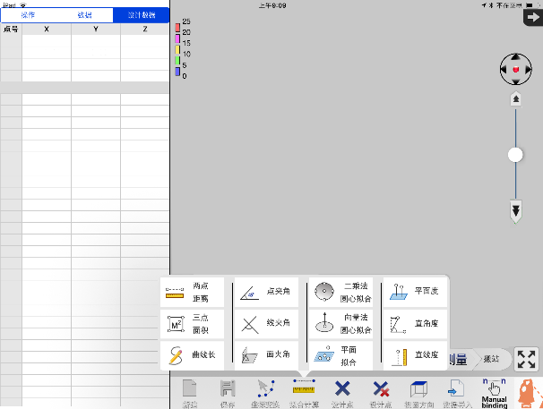 青岛市青岛海徕天创IN-iPad现场测量分析软件厂家