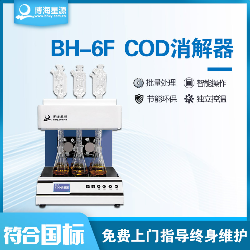 BH1216S全自动COD分析仪滴定消解
