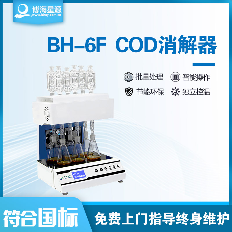BH1216S全自动COD分析仪滴定消解