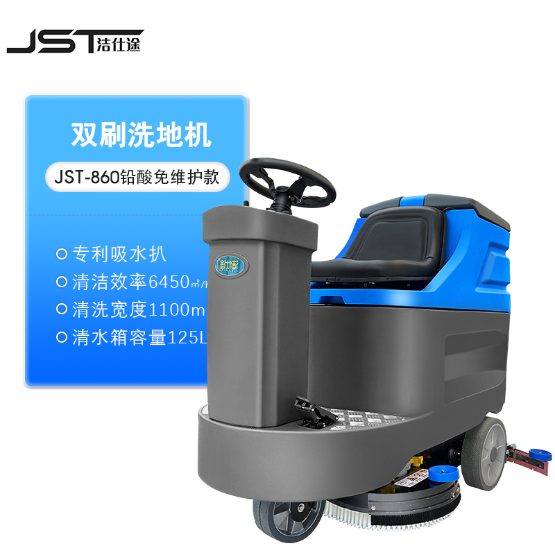 洁仕途新能源洗地机 物业小区地面清洁一体机 驾驶式商用环卫清洗机 洁仕途洗地机JST-860