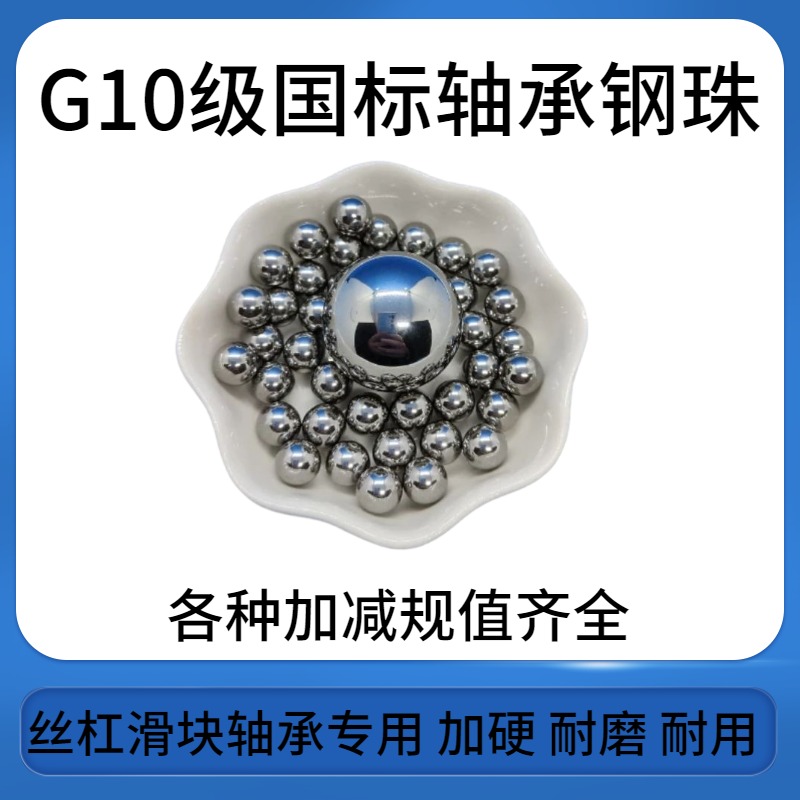 G10等级gcr15轴承钢珠6.35mm规值+2+4+6+8+10-2-4-6-8-10