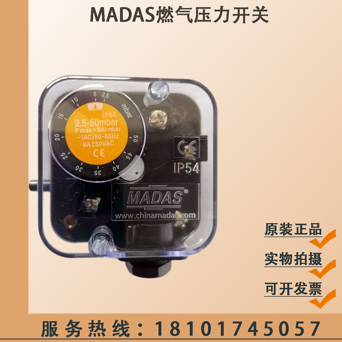 MADAS燃气压力开关MW50-A4/MW150-A4/MW500-A4燃气压力开关图片