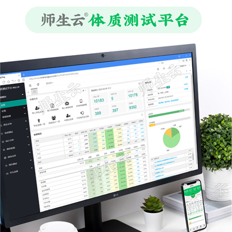 师生云 体质测试软件 学生体测成绩查询 数据上报 微信查询 8080-Test