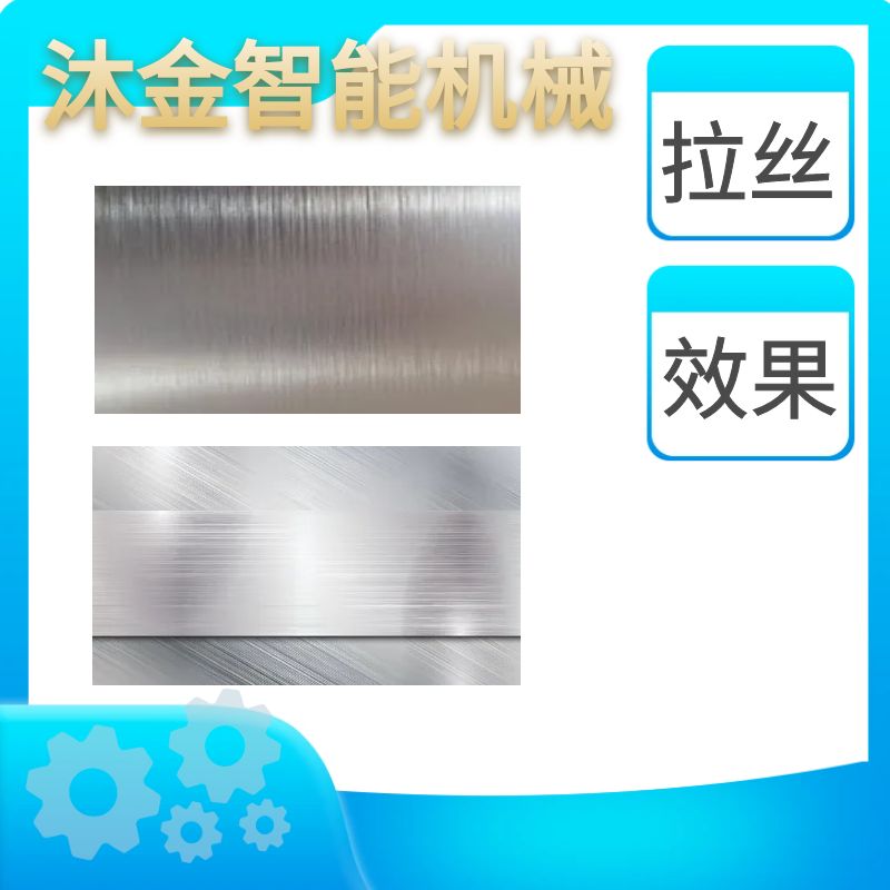 拉丝机厂家广东拉丝机镀锌板表面处理拉丝机汽车零部件打磨拉丝机