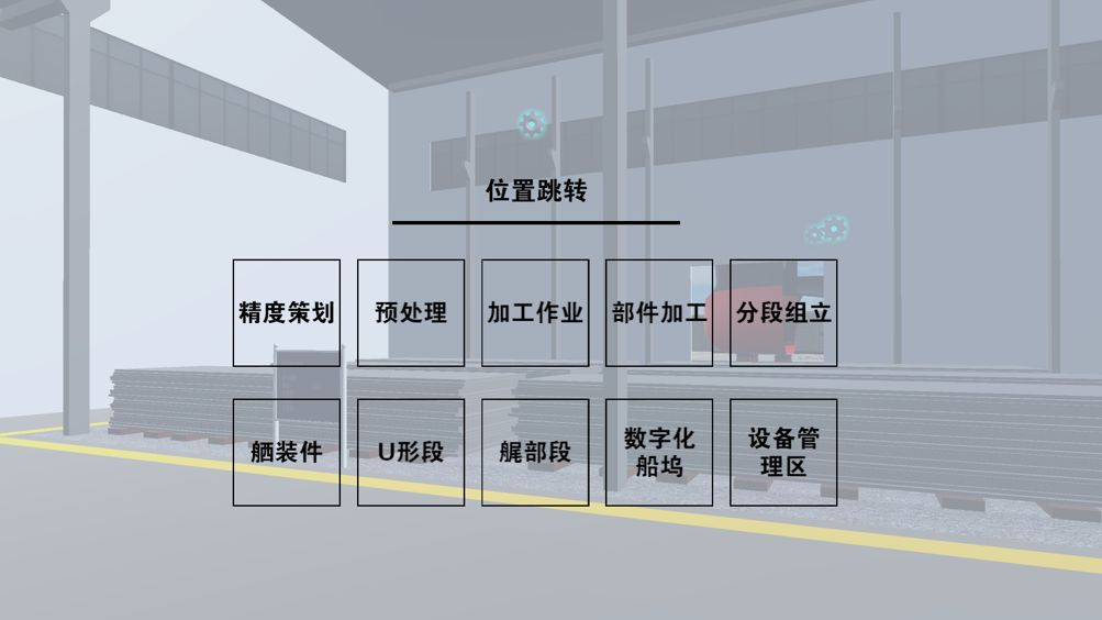 VR建造精度仿真软件