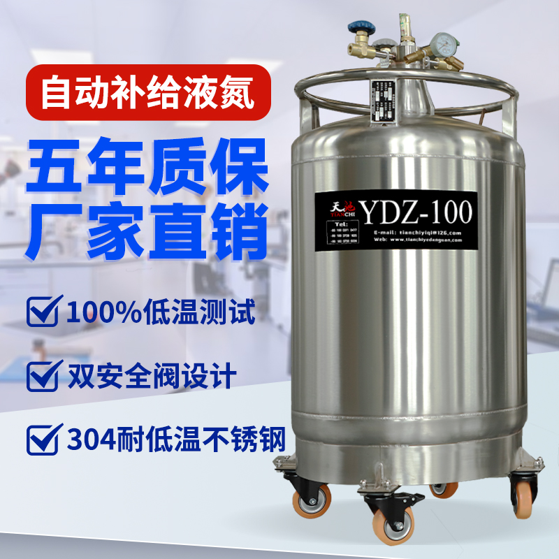 合肥不锈钢液氮罐YDZ-30 小型自动补液罐 实验室用液氮罐批发