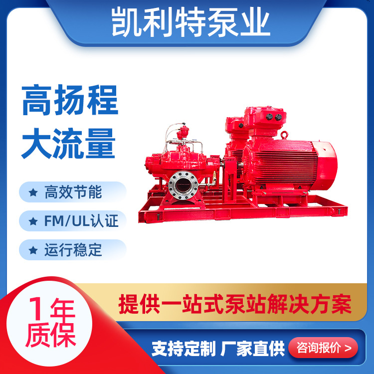 凯利特消防泵 成套增压稳压设备 单级端吸式离心泵 管道加压批发