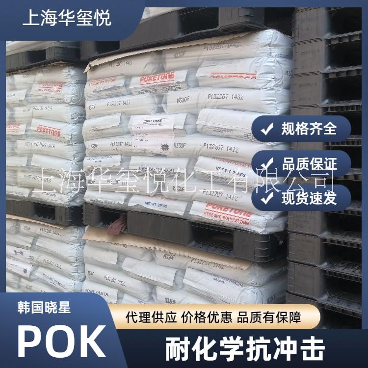 上海市聚酮工程塑料PK M630F厂家华玺悦供应聚酮工程塑料PK M630F韩国晓星原厂牌号 高冲击低流动原料