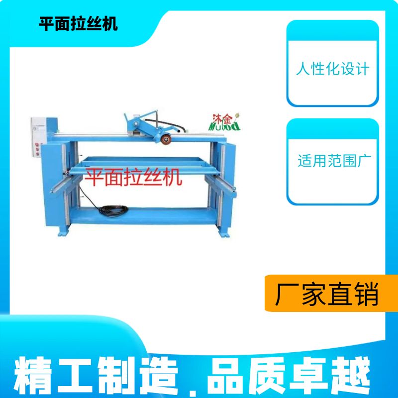 上海拉丝机拉丝机设备厨卫五金打磨拉丝设备铜合金平面打磨拉丝机