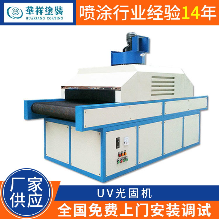 UV光固机塑胶UV固化大功率涂装设备紫外线自动烘干机工业烘干设备