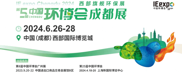 2024成都环博会|成都国际环保展