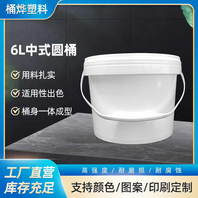 6L中式白色塑料圆桶 可印刷定制涂料化工油墨通用包装塑胶桶