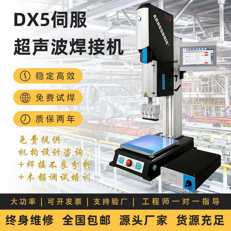 东莞15K大功率DX5伺服超声波焊接机塑料熔接机专业超声波焊接机设备图片