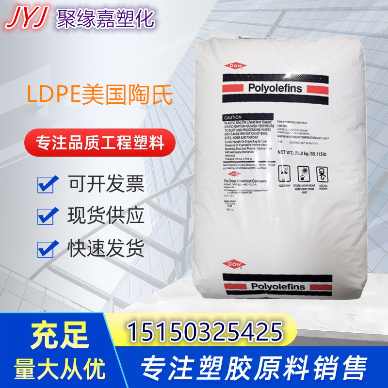 LDPE美国陶氏4203薄膜级吹塑级薄膜级食品级pe塑胶原料注塑颗粒图片
