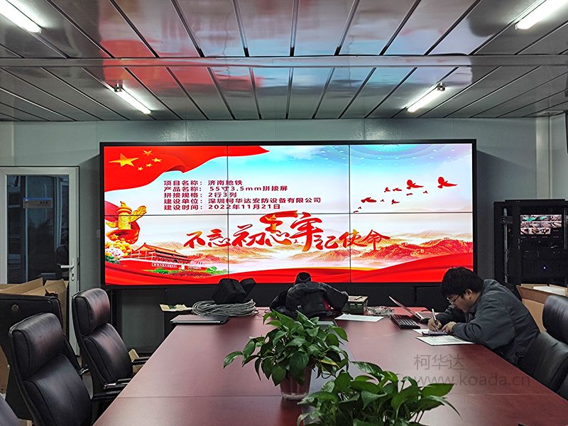 济南市会议室电视55寸无缝液晶拼接屏 山东聊城室内小间距显示屏 柯华达厂家