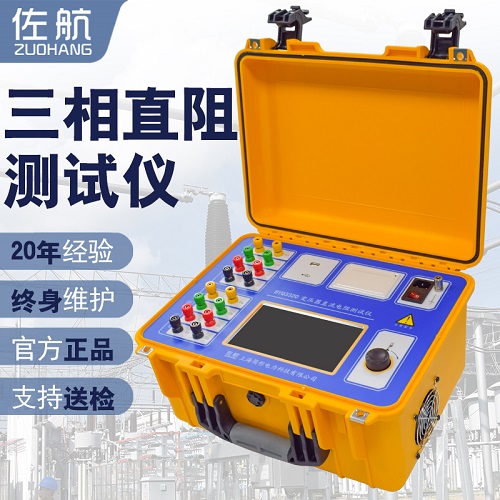 供应20A 佐航变压器三相直流电阻测试仪BYQ3320