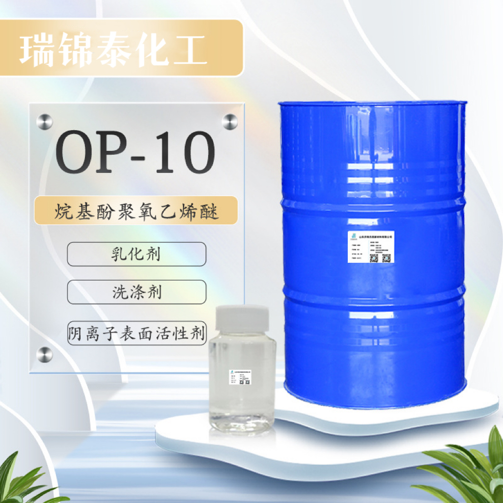 op-10 烷基酚聚氧乙 烯 醚 乳化剂 油田起泡剂 厂家批发价 op-10 表面活性剂