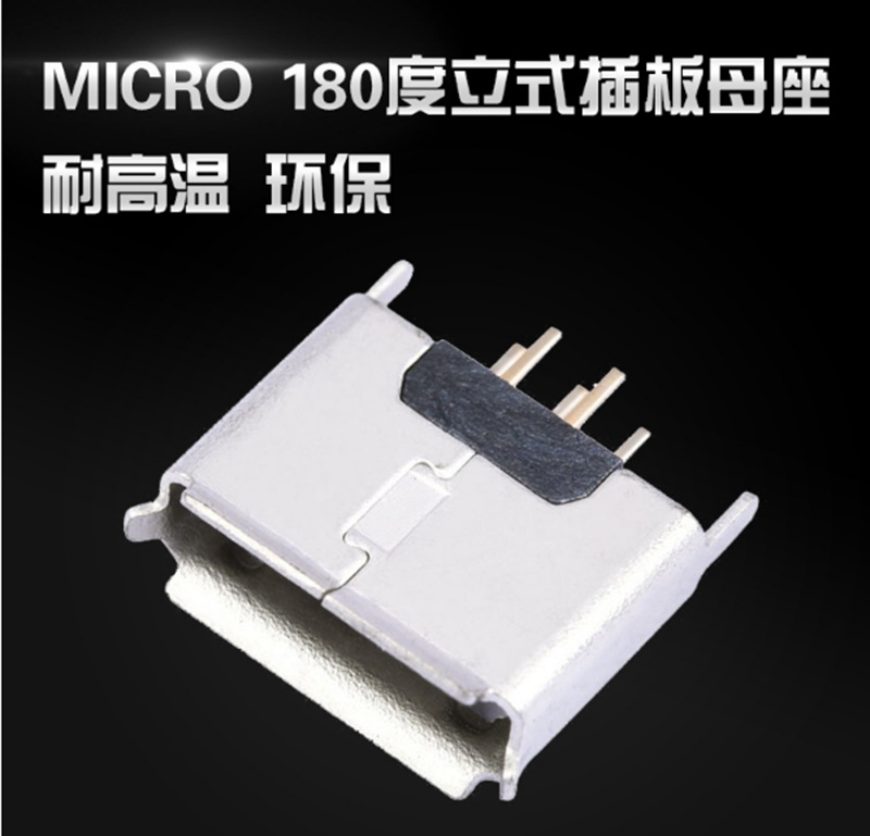 MICRO USB 5P母座 沉板B型MICTO 5P沉板式0.7四脚DIP带插脚直边