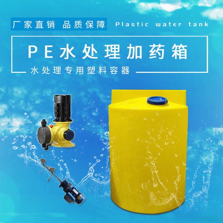 武汉供应黄色5吨搅拌桶定制 废水处理PE塑料加药箱 絮凝桶净水剂配液罐