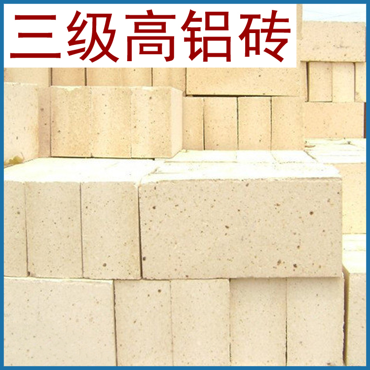 阳泉市三级高铝砖 标准耐火砖 耐火砖 支持订制厂家
