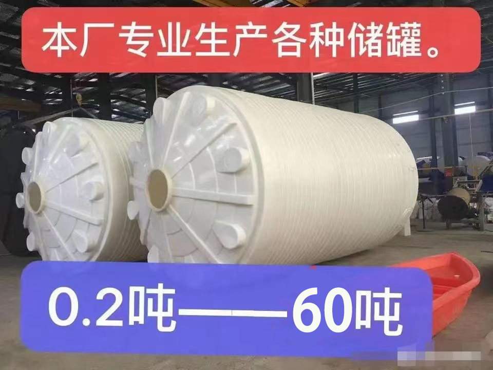 安徽定制60立方聚乙烯储罐供货商报价、哪家比较好、公司批发、多少钱图片