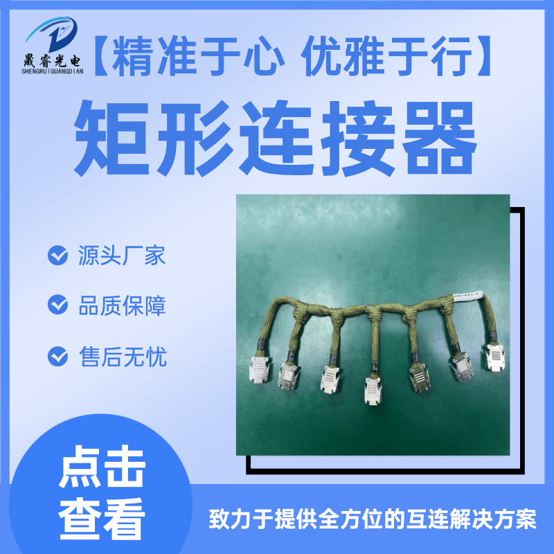 上海矩形连接器生产厂家、批发、报价、供应商、销售、多少钱