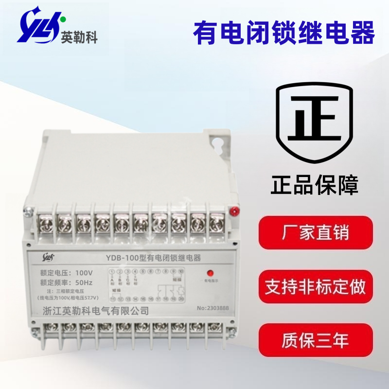 英勒科YDB-100型有电闭锁继电器用途及主要参数