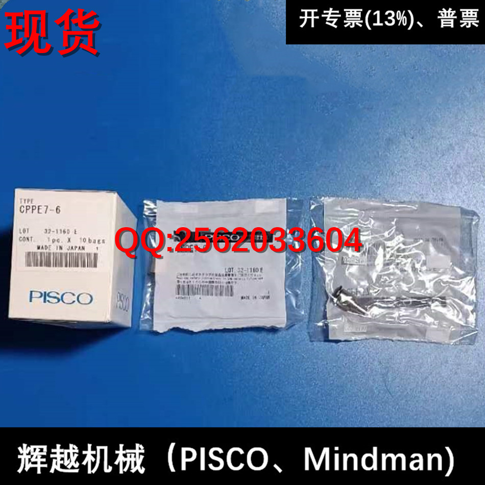 现货 日本PISCO 快速接头 CPPE3-4  CPPE7-6  CPSE3-4  CPSE7-6