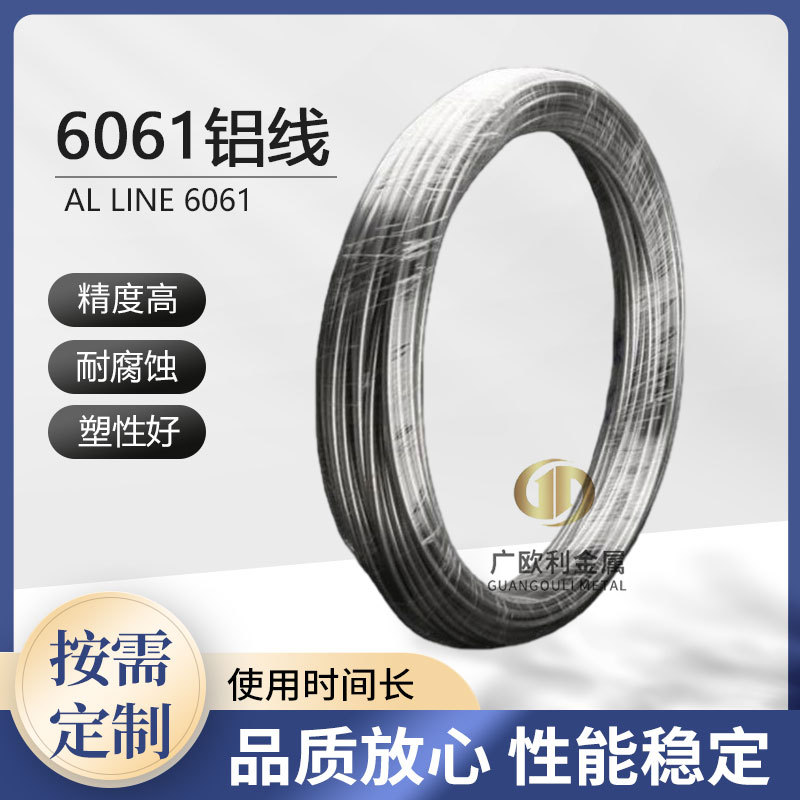 6061铝线 AL6061-T6铝合金线 6063弹簧铝丝打铆钉硬度高塑性强