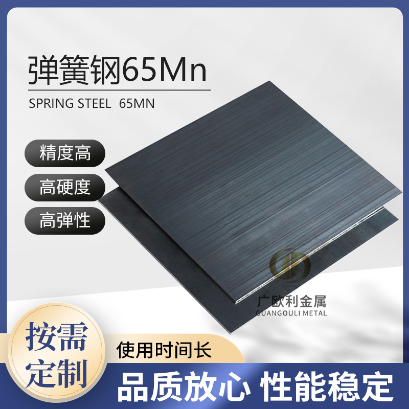 65Mn弹簧钢带 淬火发蓝全硬65mn钢板 厚0.1-5.0mm 全软锰钢厚板 65Mn钢板