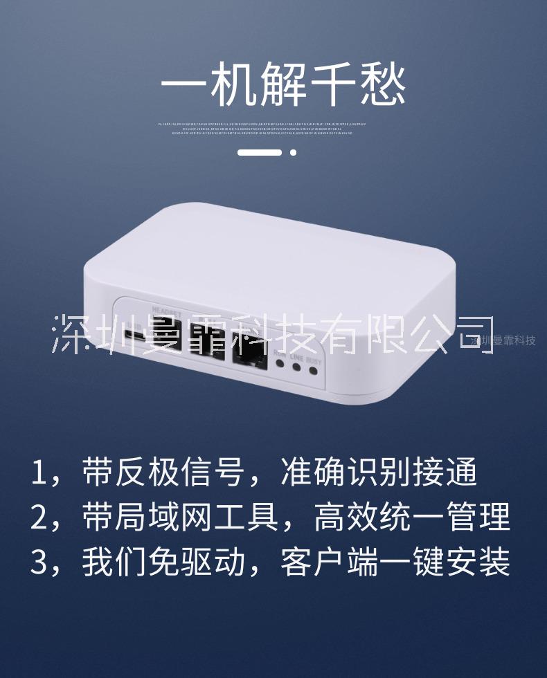 曼霏MF701固话版录音盒 带局域网电话管理系统 支持反极信号 准确识别接通