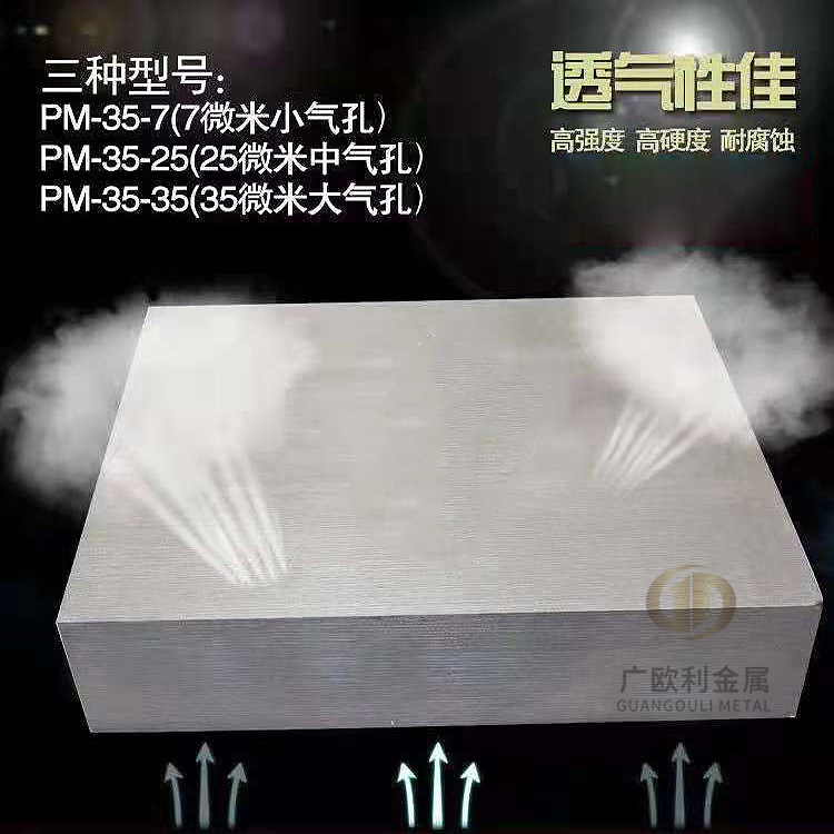 塑胶注塑模具PM35透气钢 排气钢 排气栓排气塞疏气钢多孔材料图片