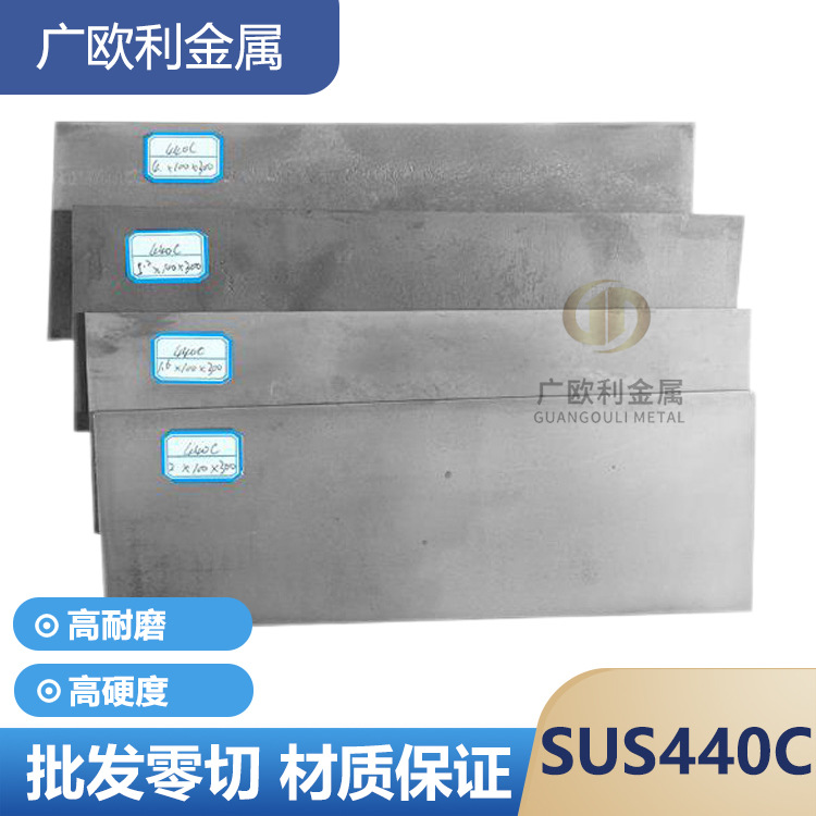 440C不锈钢板 SUS440C电渣模块9Cr18Mo冷轧薄板厚1.0-5.0mm图片