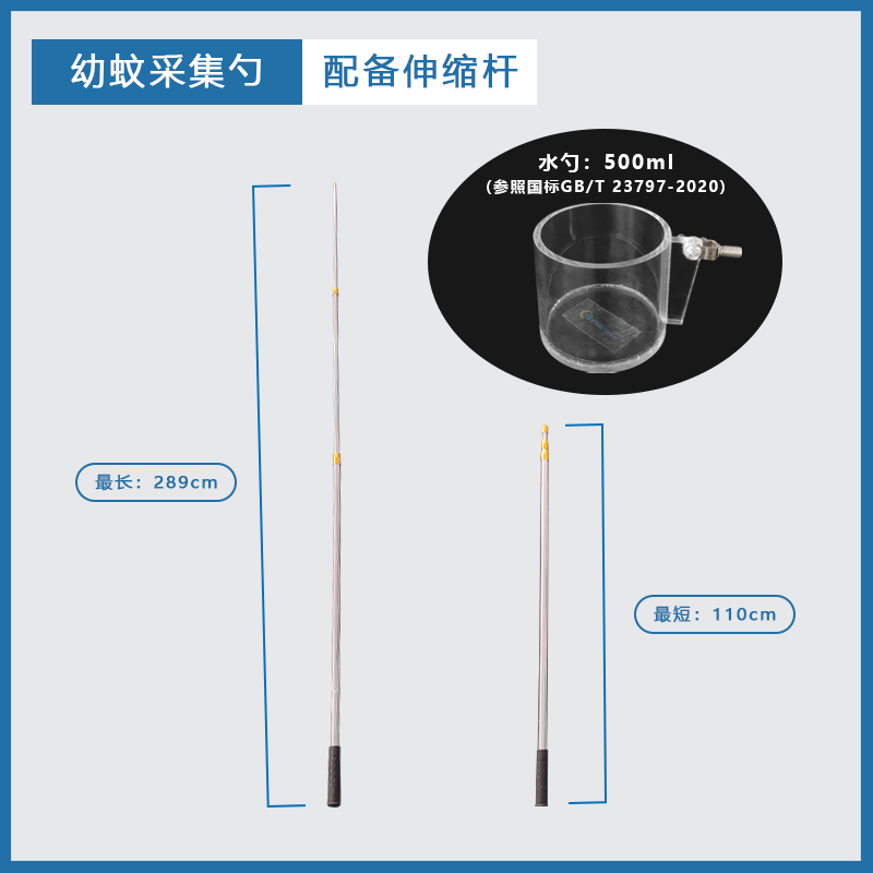 幼虫采集勺媒介生物密度监测 标准水勺