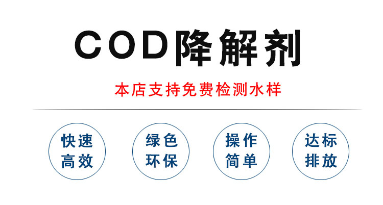 氨氮处理剂 COD污水处理药剂 氨氮去除剂图片