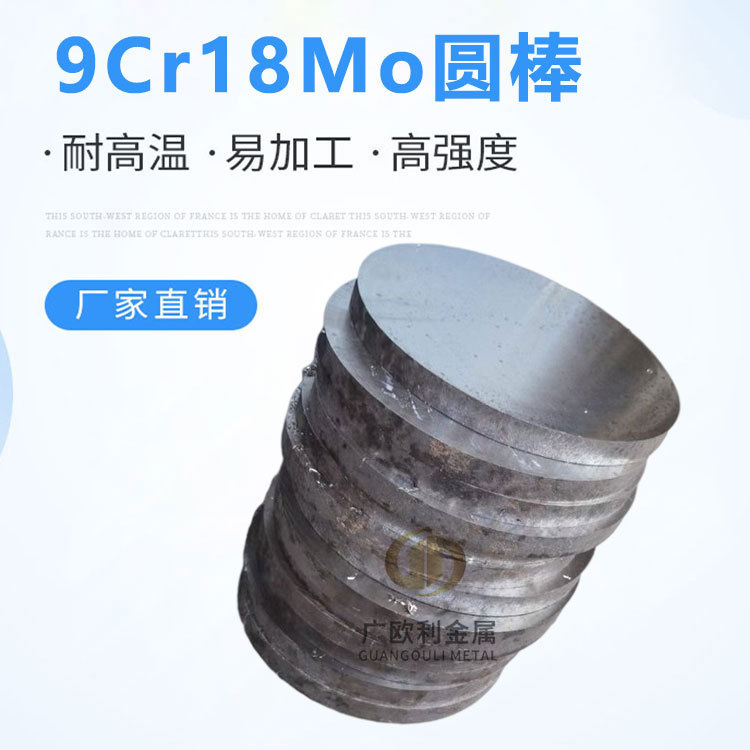 9Cr18mo圆棒光圆研磨棒直径3.3-200mm 440c圆钢模具钢