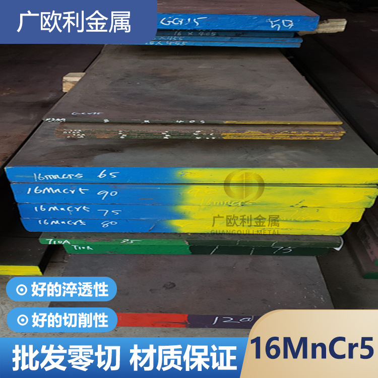 东北特钢16MnCr5合金钢钢板 德标1.7131渗碳齿轮钢板放心材质