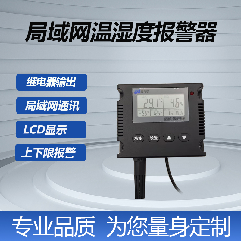 深圳嘉智捷局域网温湿度报警器HA2125ATH-01价格局域网温湿度报警器批发