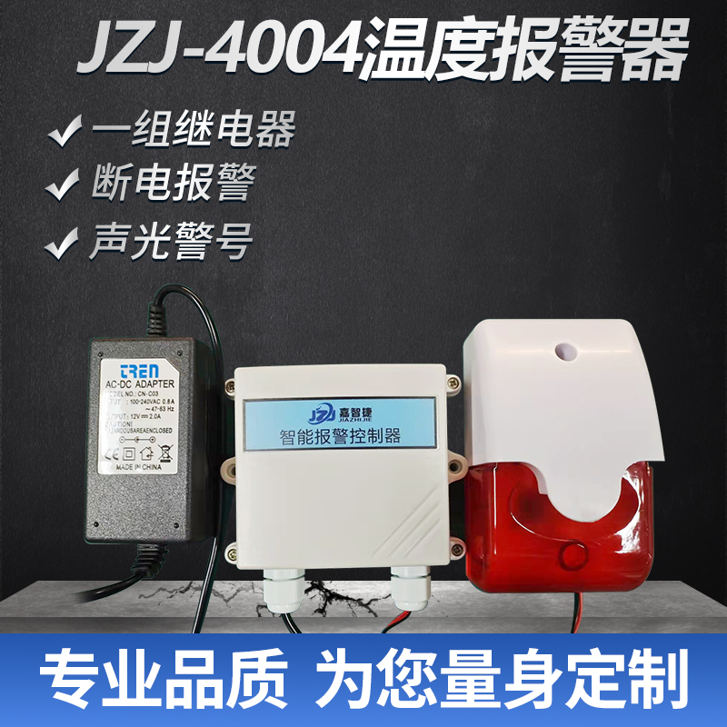 深圳嘉智捷断电报警器JZJ-4004断电报警器批发价格断电来电报警厂家