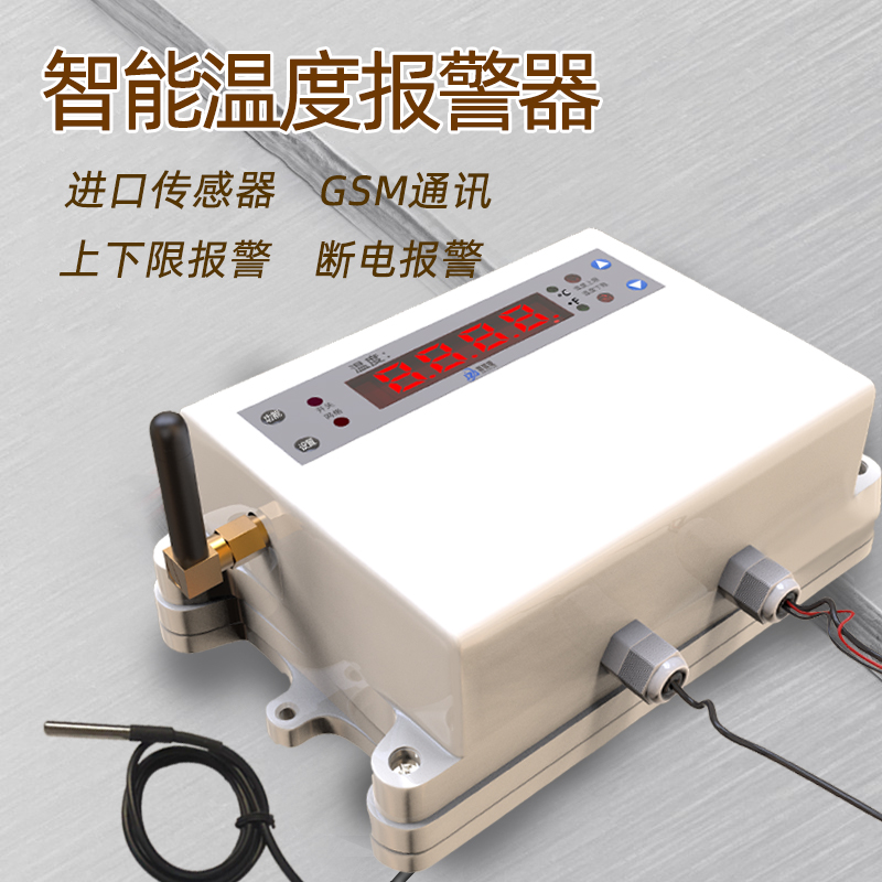 深圳JZJ-6004温度报警器生产厂家GSM语音温度报警器批发