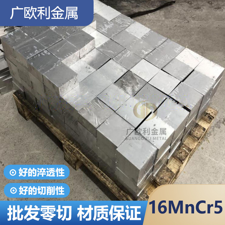 东北特钢16MnCr5合金钢钢板 德标1.7131渗碳齿轮钢板放心材质