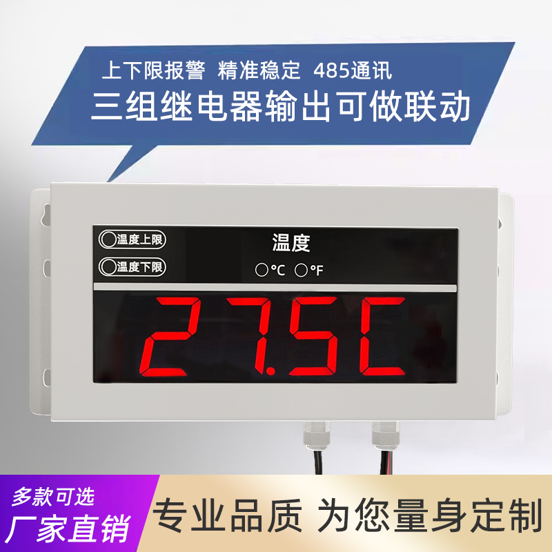 深圳智能温度报警器厂家温度显示仪直销大屏温度显示器价格-多少钱