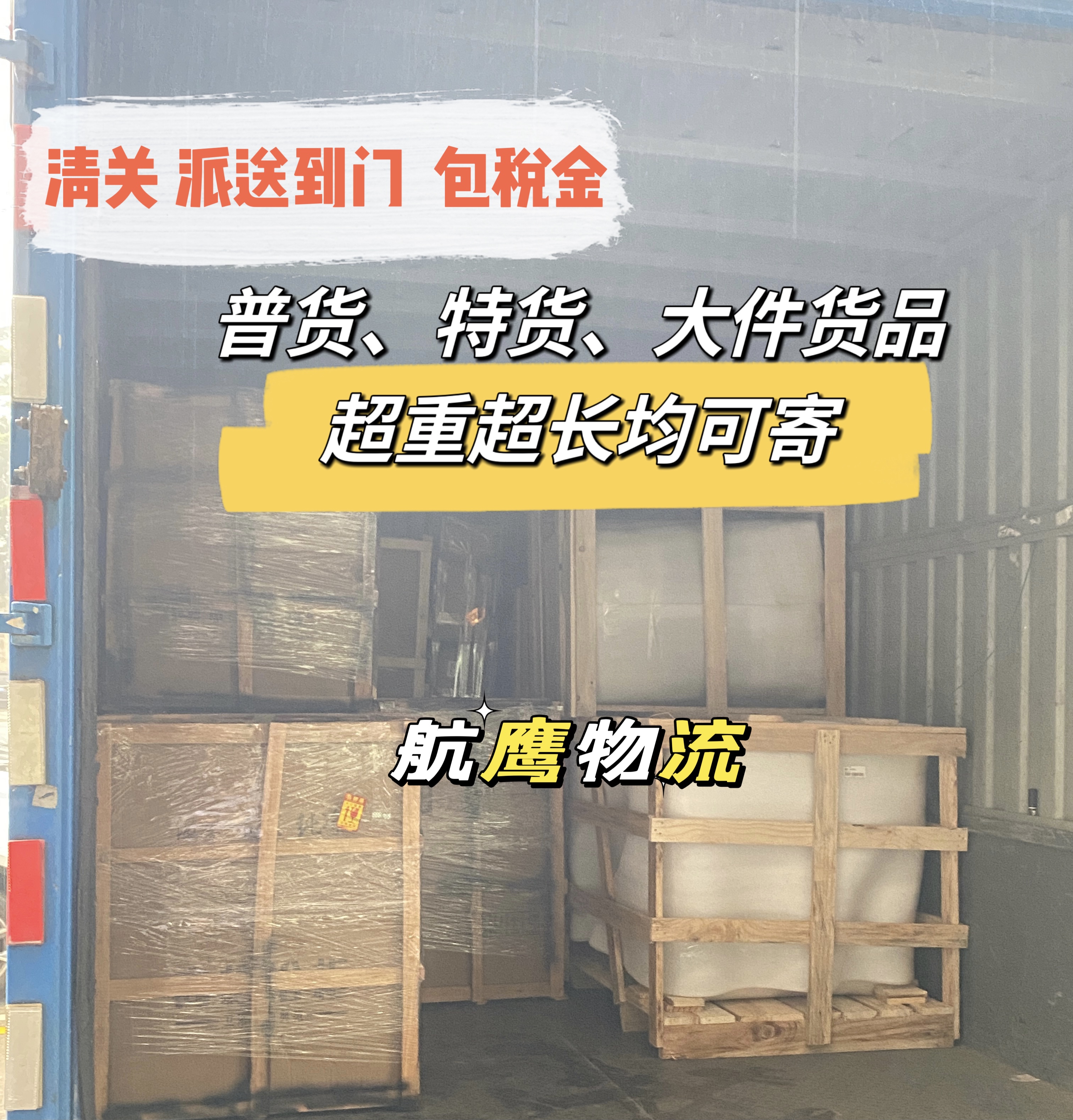 私人行李物品寄台湾_苏州航鹰物流包清关包税到门