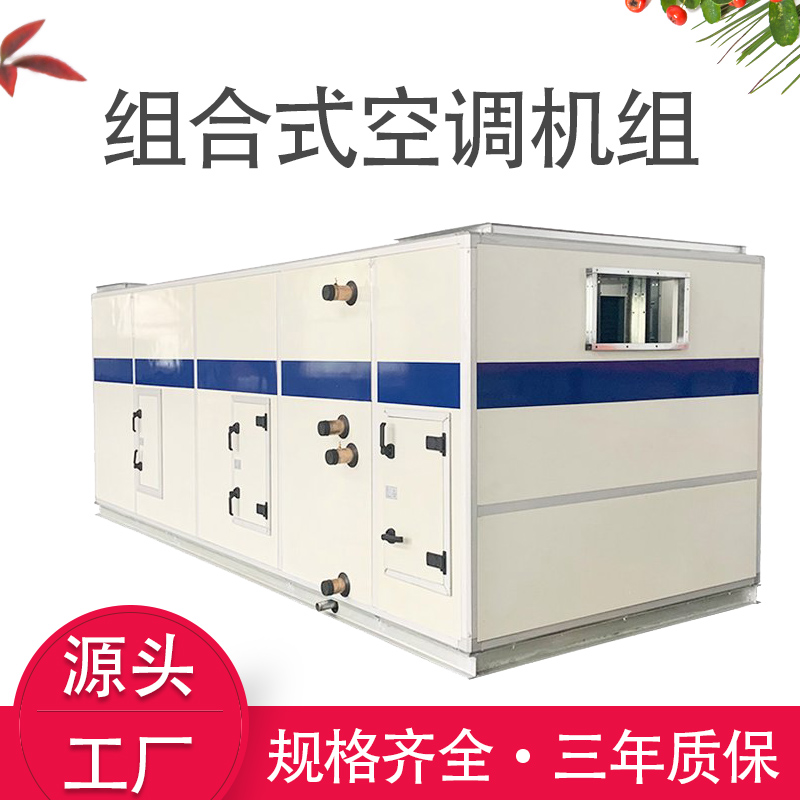 ZK(x)-20组合式空调器厂家   恒温恒湿机组 空气处理净化设备