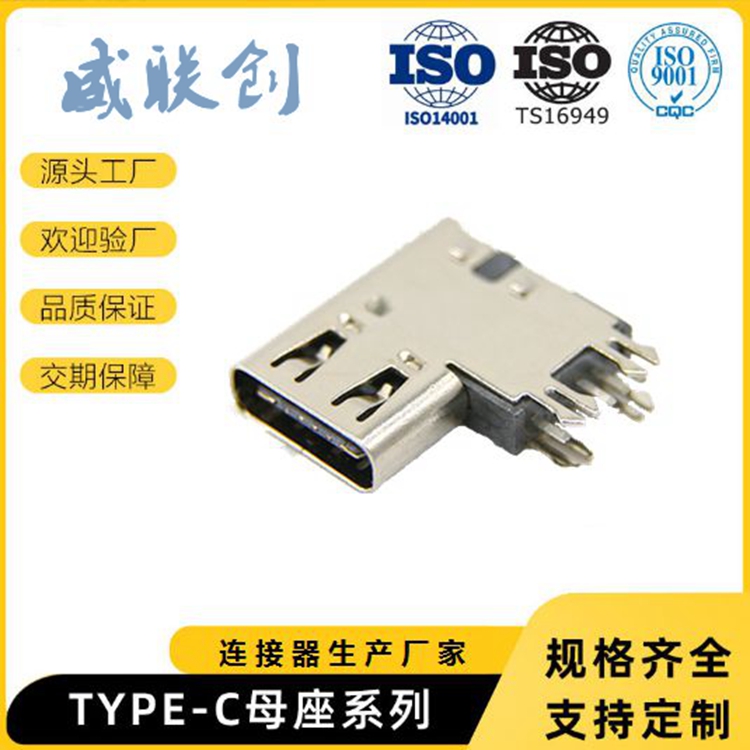 侧立式加高 USB3.1母座 侧插Type-C 6P母座 单充电