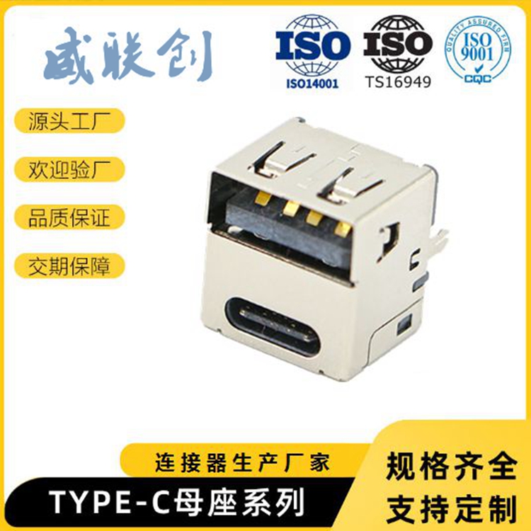 侧立式加高 USB3.1母座 侧插Type-C 6P母座 单充电