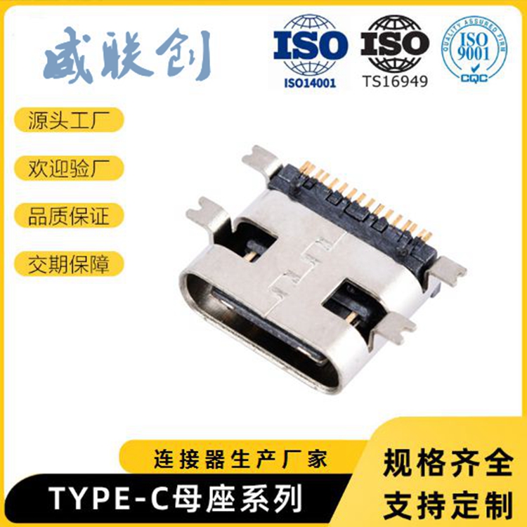 沉板式TYPE C母座 3.1USB连接器24Pin沉板typec 母座