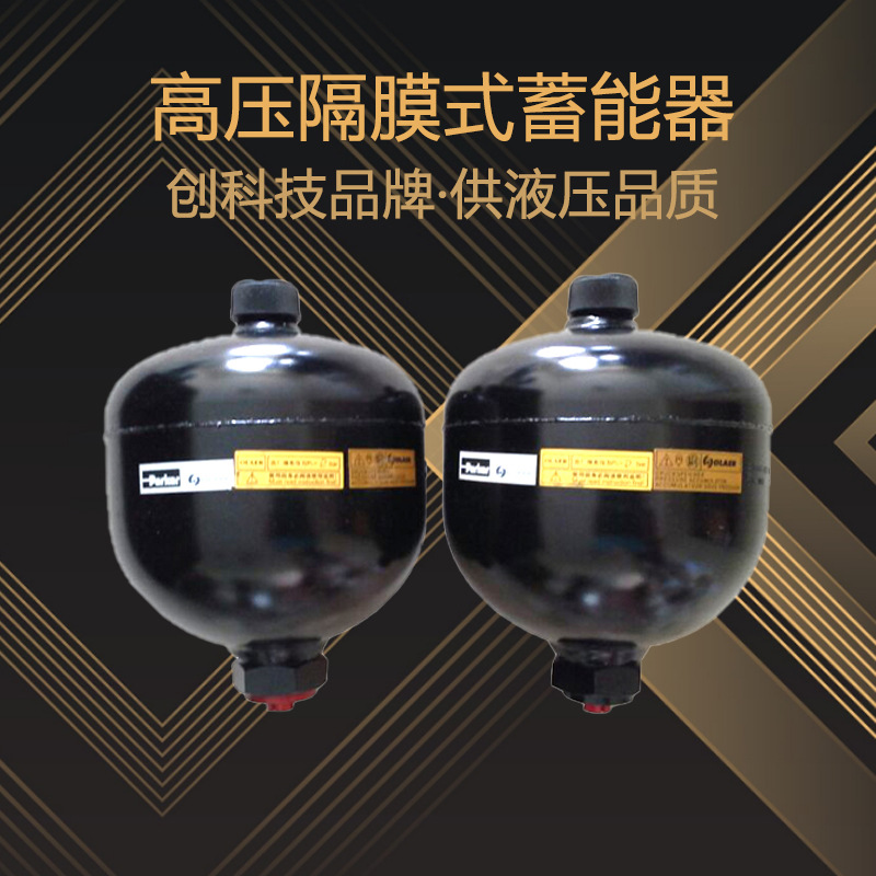 天津供应ELM 0.5 高压隔膜式蓄能器 隔膜式蓄能器 焊接隔膜式蓄能器