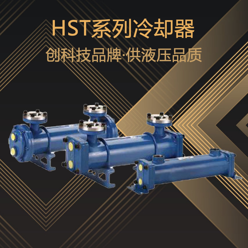 天津供应HST冷却器供货商报价、哪家比较好、厂家批发、多少钱
